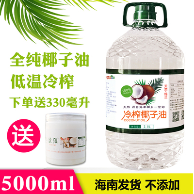 新鲜冷榨全纯海南椰子油 生酮 炒菜食用油大容量家庭实惠装5000ML