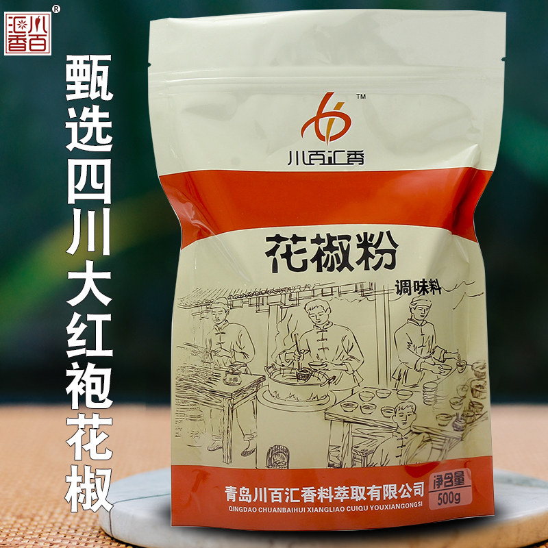 川百汇香花椒粉商用袋装大红袍花椒面川菜烧烤炒菜凉拌菜调料粉