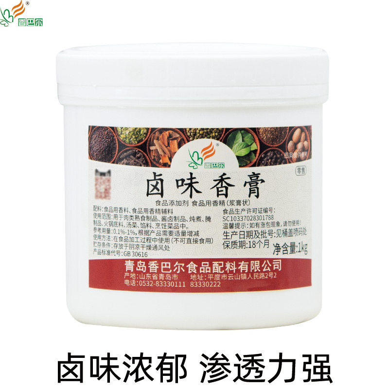 香巴尔卤味香膏增香膏商用调料卤肉卤菜鲜香膏卤鸡卤鸭飘香膏1kg