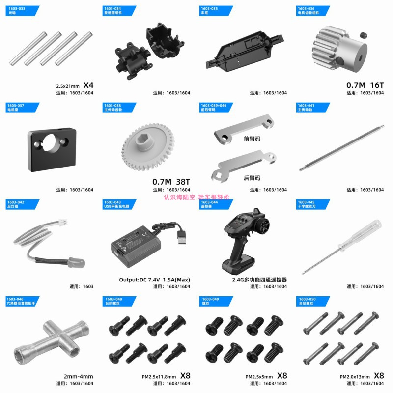松果林遥控平跑车原厂配件改装件