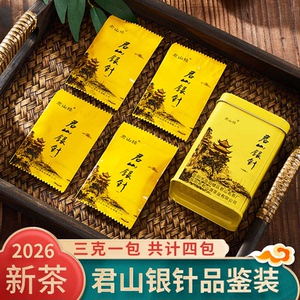 君山银针2026明前新茶小泡装12g