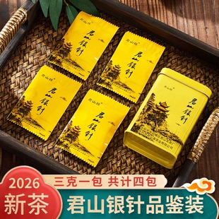 君山银针2026明前新茶岳阳黄茶12g湖南茶叶特产小袋泡便携品鉴装