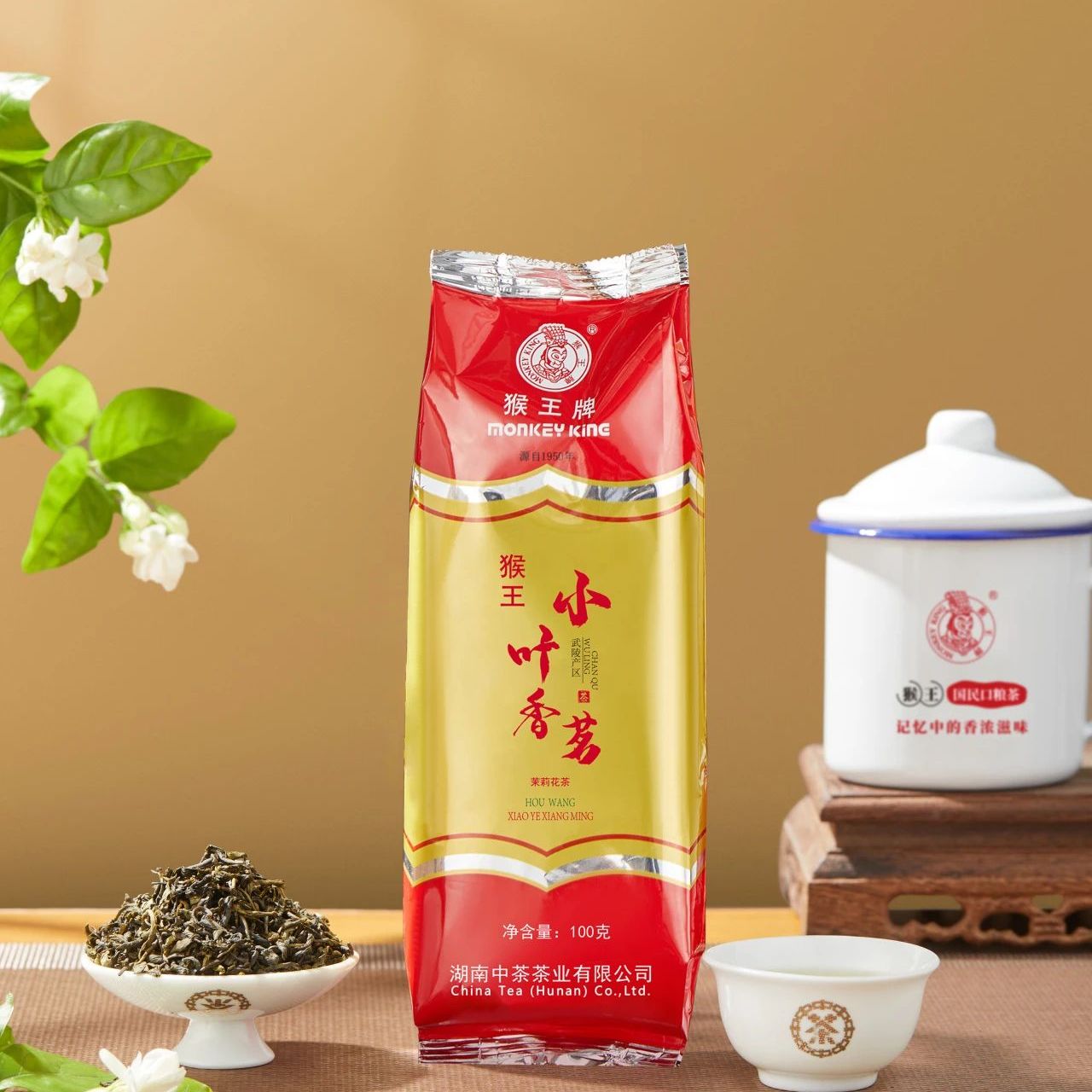 中茶猴王牌茉莉花茶100g小叶香茗