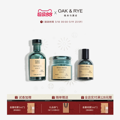 【OAK&RYE橡木与黑麦】澄净海岸
