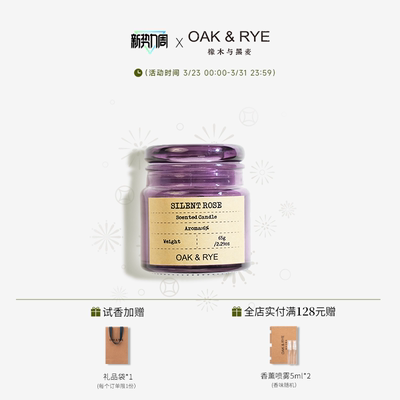 【OAK&RYE橡木与黑麦】玫瑰蜡烛