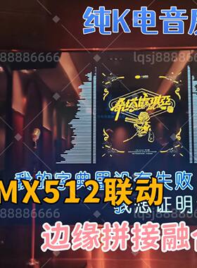 纯K竖屏拼接电视派对房