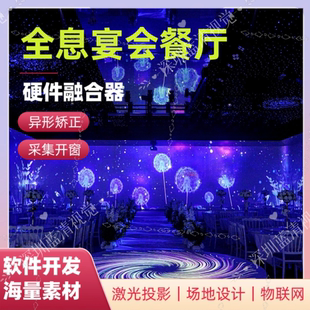 5D全息投影硬件融合器墙地面互动宴会厅舞蹈室展厅酒吧小清吧中控程序火山视觉采集开窗平板控制声光电联动