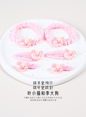 可爱卡通小猪头绳夹子套装韩版扎头发绳高弹性耐用橡皮筋2025新款