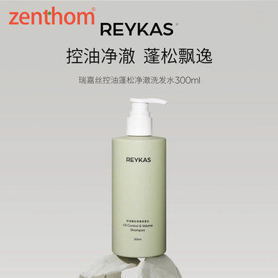 Reykas/瑞嘉丝 控油蓬松净澈洗发水去油去屑男女氨基酸清爽300ml