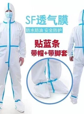 防护服一次性贴条透气隔离服加厚防油防水养殖喷漆全身连体防飞沫