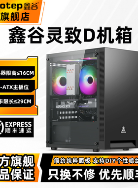 鑫谷机箱灵致D白色亚克力侧透电脑机箱台式机迷你小主机机箱matx