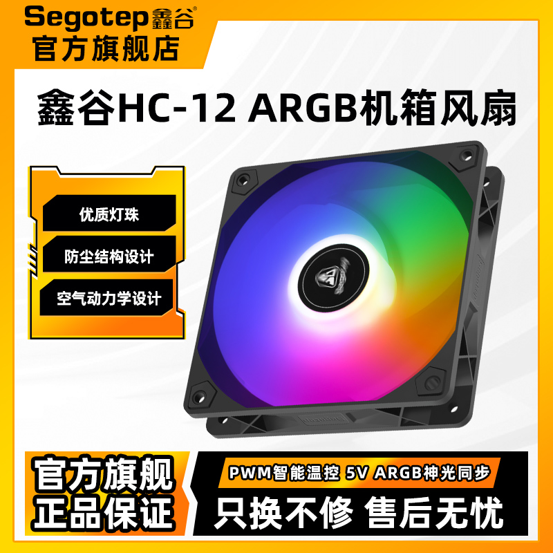 鑫谷HC-12CM白色机箱散热风扇