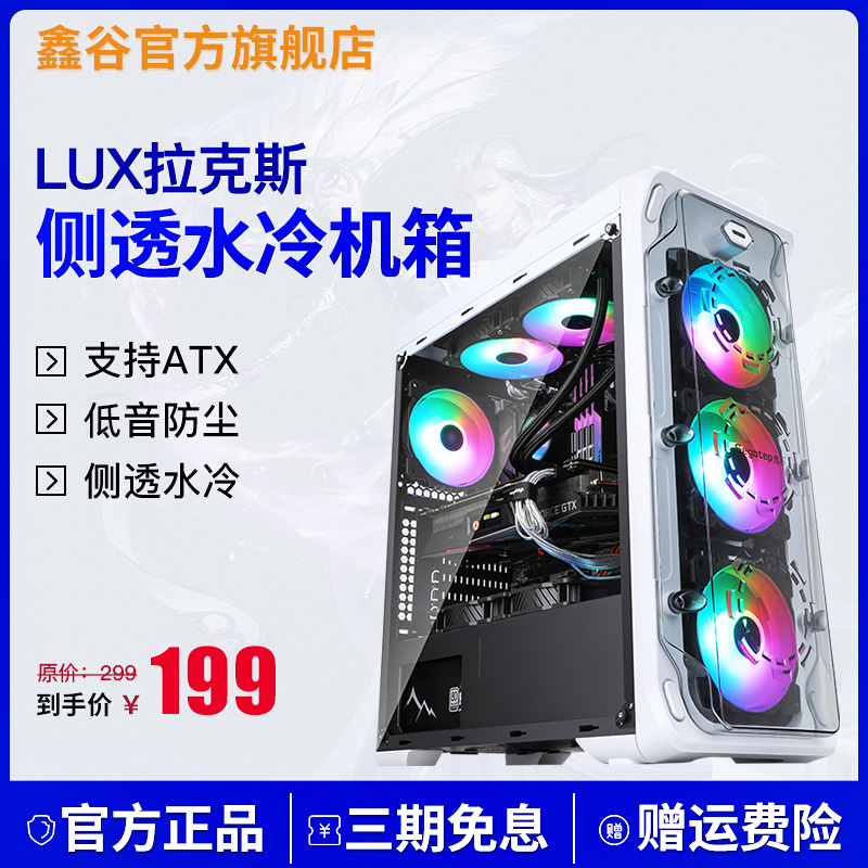 拉克斯LUX重装版电脑机箱ATX台式机侧透电脑360水冷主机箱白