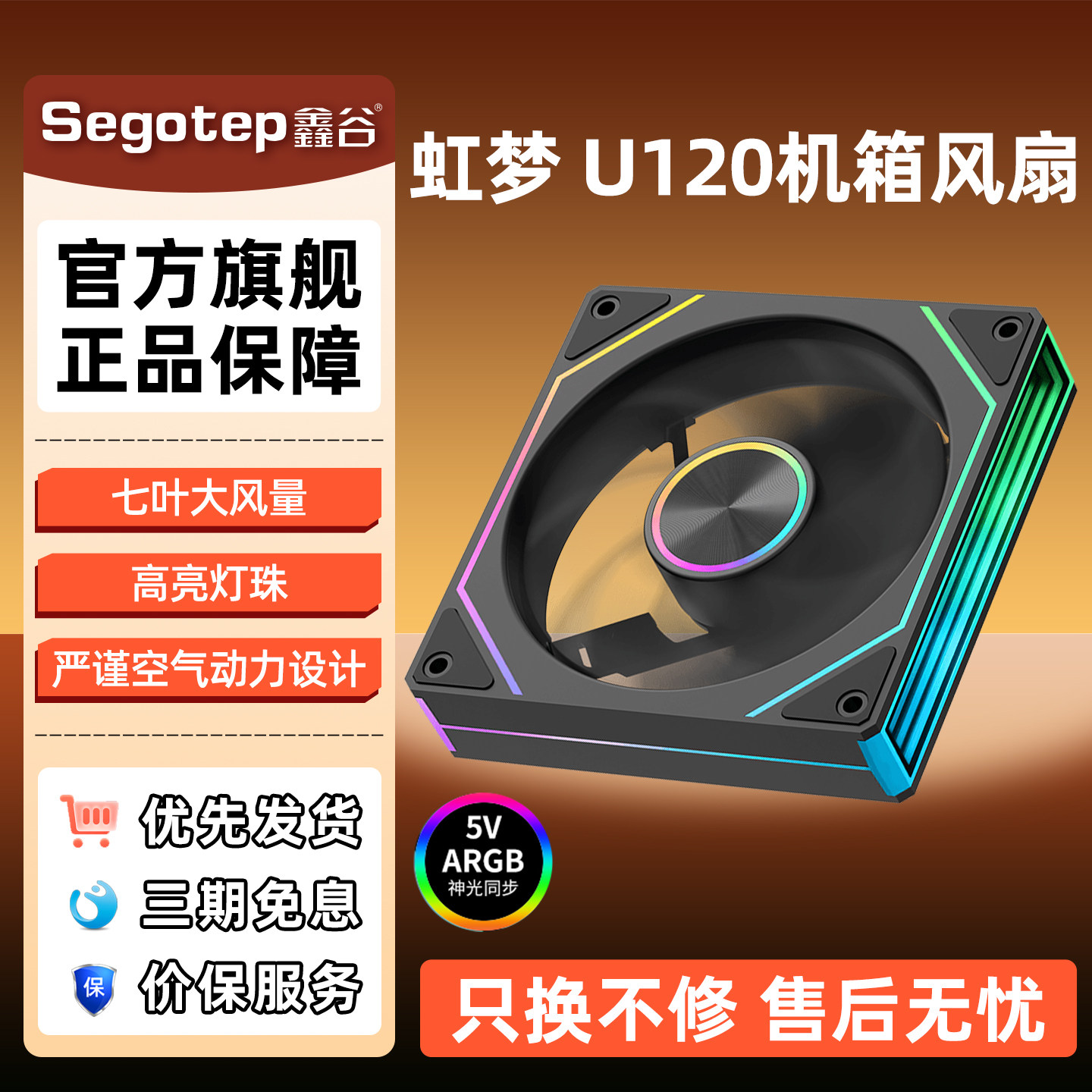 鑫谷虹梦U120机箱散热风扇宁镜ARGB神光同步PWM智能温控散热器