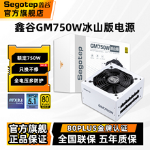 鑫谷GM750W冰山版电脑电源650W金牌全模组850W台式机主机电源550W