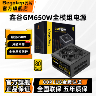 鑫谷GM650W金牌全模组500W台式 机电源550W主机电源支持5060显卡