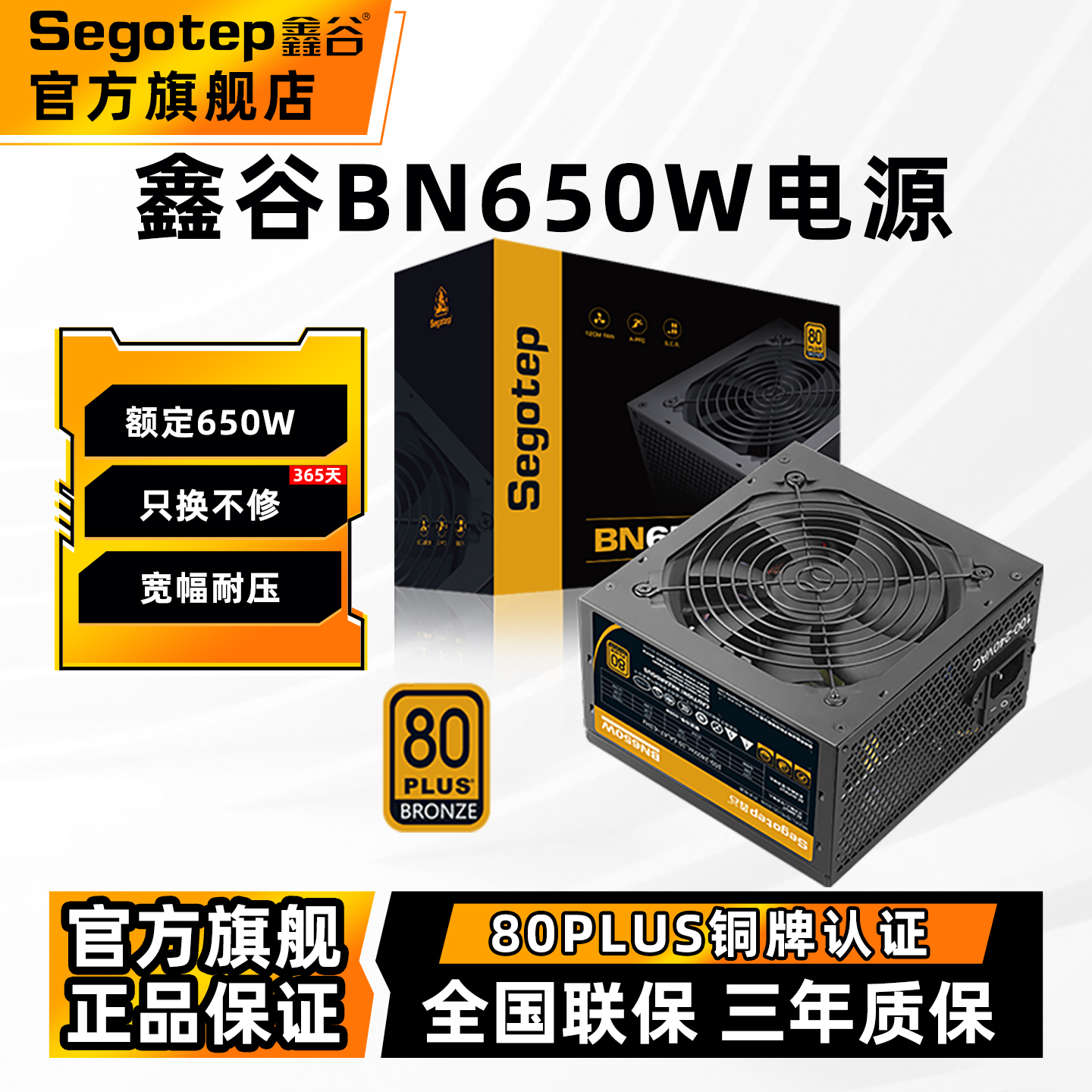 鑫谷BN650W750W铜牌直出电源