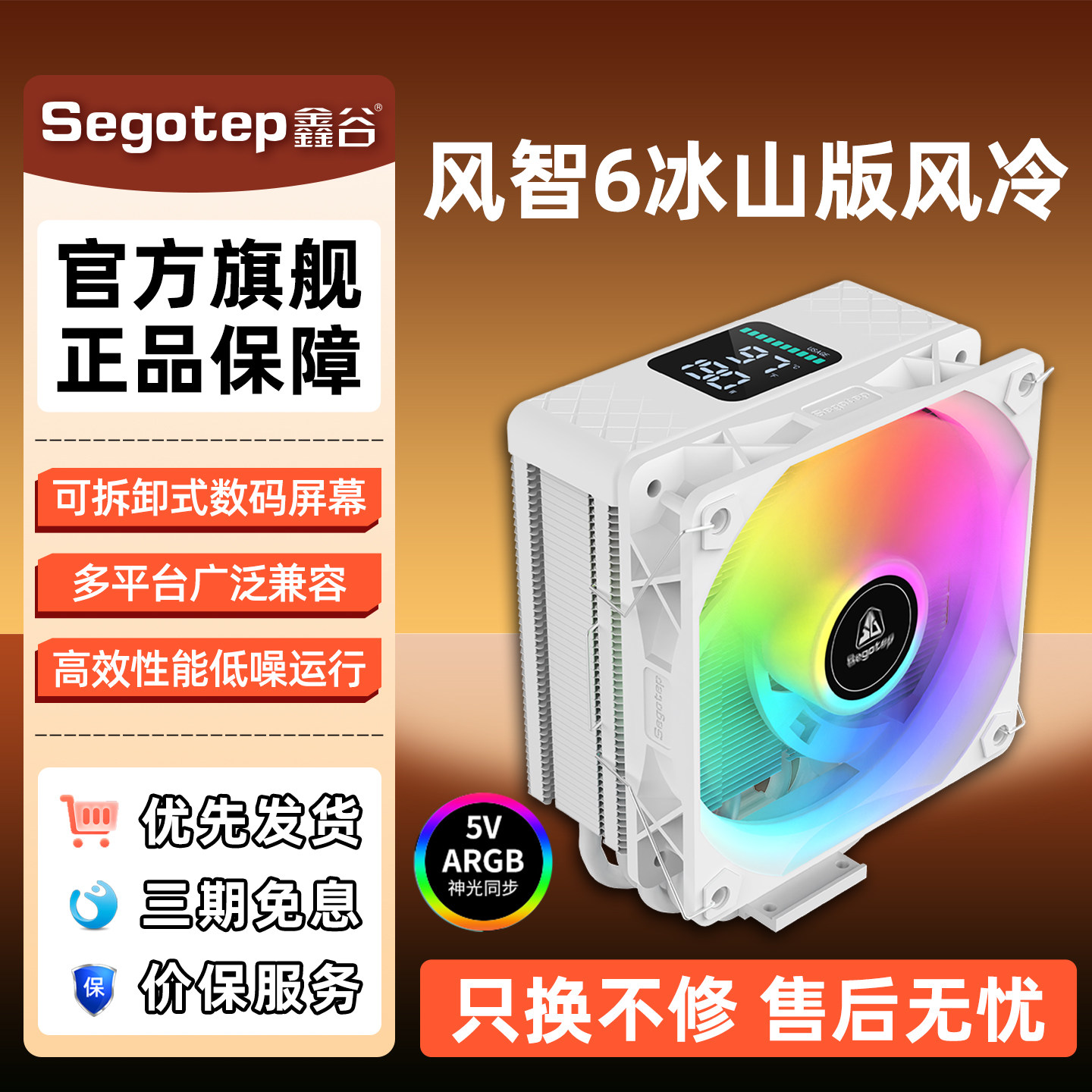 鑫谷风智6冰山版数显CPU散热器风扇6铜管风冷ARGB电脑散热器风智4