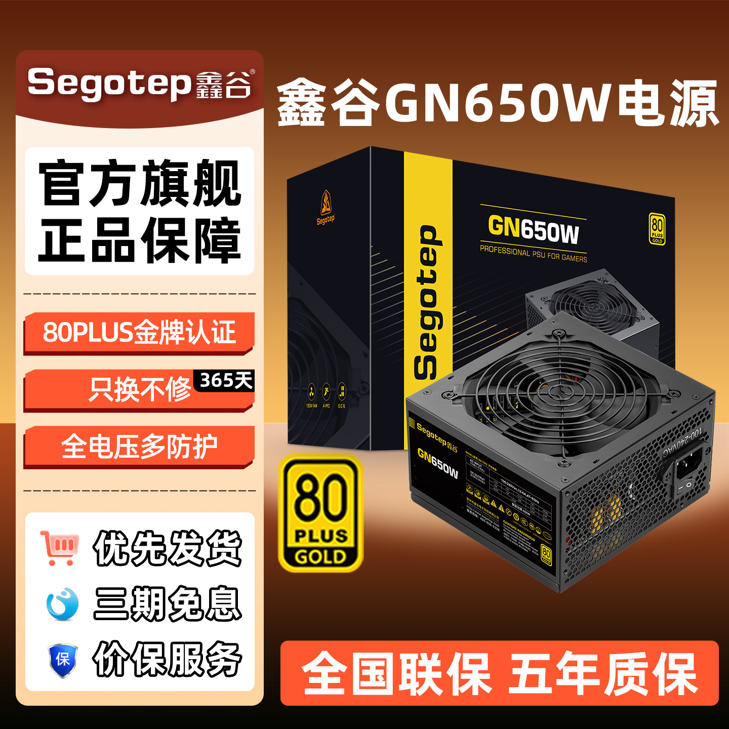 鑫谷GN650W金牌电脑电源台式机额定750W游戏主机电源850
