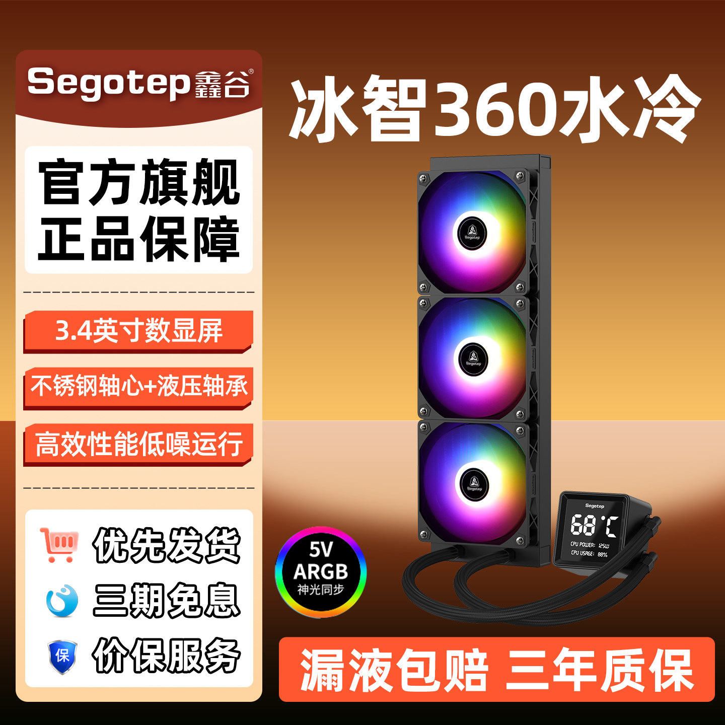 鑫谷冰智360一体式水冷CPU散热器台式机电脑机箱ARGB风扇散热器