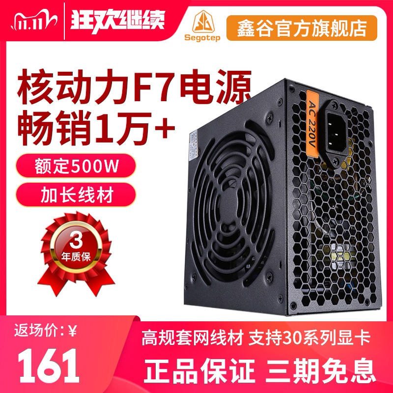 鑫谷核动力F7电脑电源额定500W台式主机箱电源智能温控静音加长线