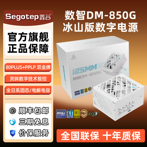 鑫谷DM750W/850W/1000W数字电源