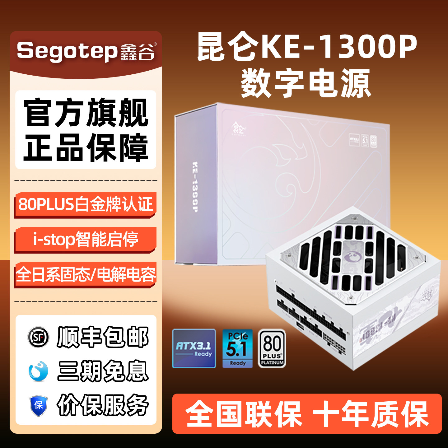 鑫谷昆仑九重数字电源KE-1300P额定1300W白金全模组电脑