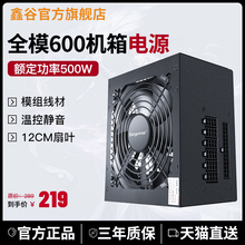鑫谷全模600电脑电源额定500W台式机全模组静音温控背线机箱电源