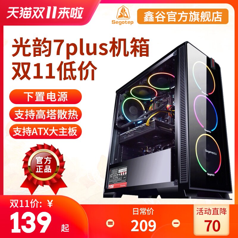 Segotep light rhymes 7plus Computer Case game Water-cooled ATX Desktop computer Tower Mute transparent dustproofin the Computer Hardware/Monitor/Computer Peripherals , Chassis  category - from Buy2taobao.com to provide professional Taobao agent buy service