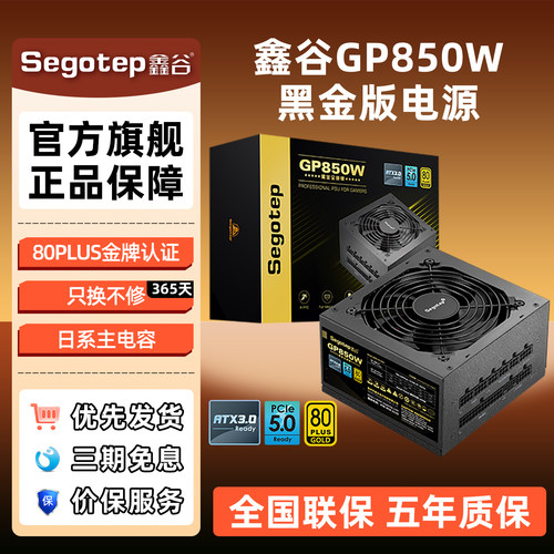 鑫谷GP750W/850W金牌电源
