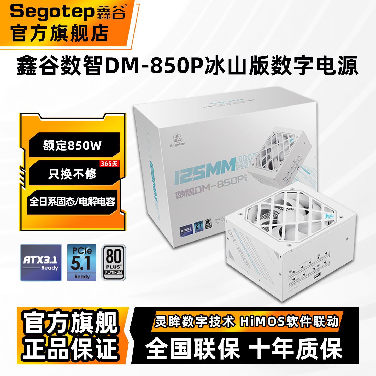 鑫谷数智DM-850P冰山版数字电源