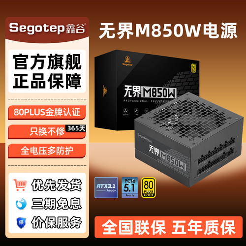 鑫谷无界M850W金牌全模组电源
