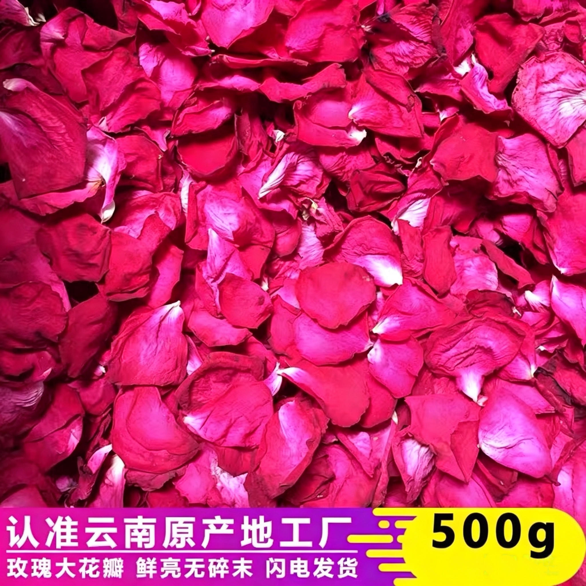 云南玫瑰花瓣500g天然干玫瑰花瓣泡澡浴温泉专专牛奶浴包美容花瓣