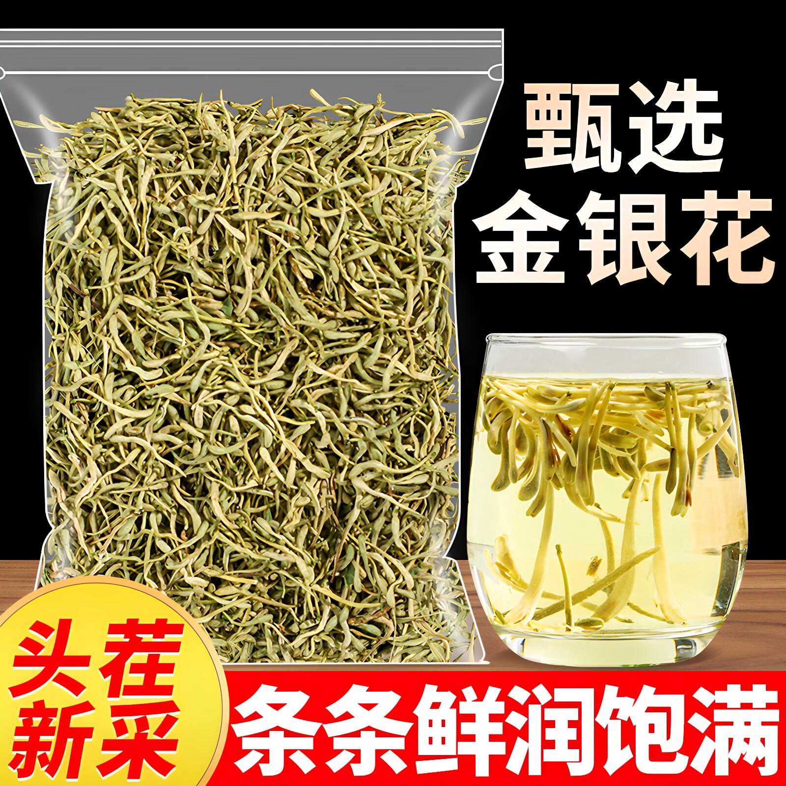正品金银花茶500克头茬新采