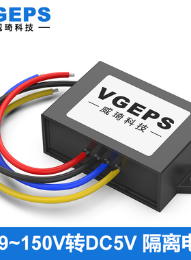 12V24V36V48V60V72V80V100V转5V1A-8A隔离电源转换车载降压模块