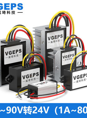72V60V48V36V30V28V转24V直流电源转换器30-90V变24V车载降压模块