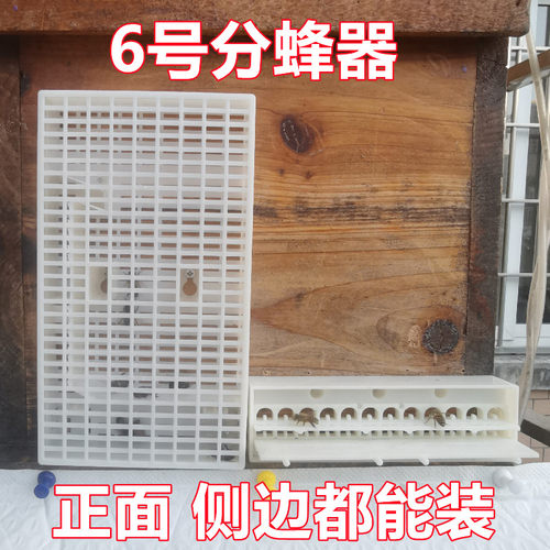 顶格6号分蜂器自动过滤雄蜂