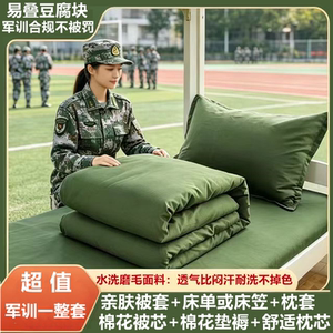 军绿色宿舍易叠豆腐块三件套