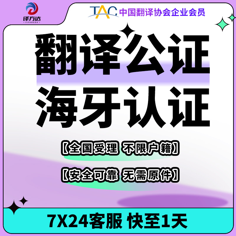 翻译公证无罪亲属学历出生婚姻海牙双认证服务新西兰加拿大韩国