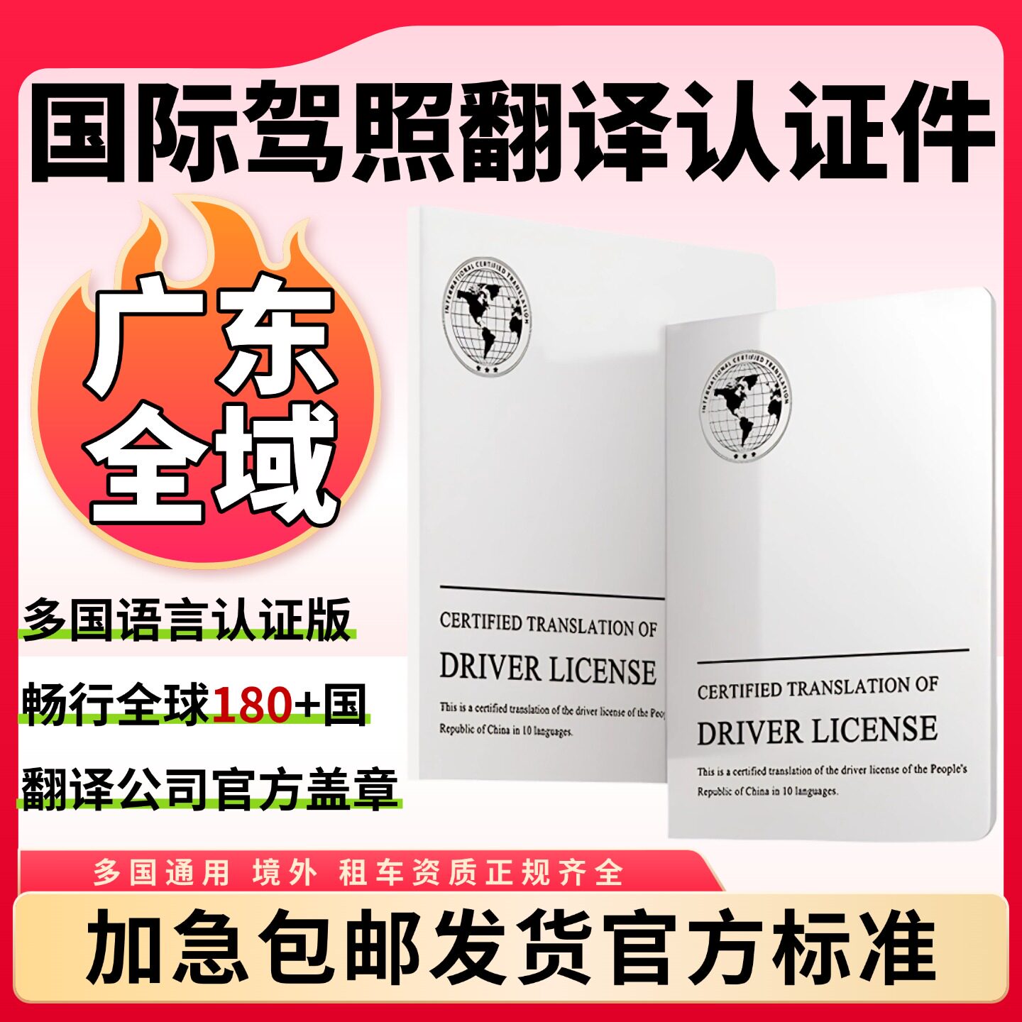 国际驾照翻译认证件租车自驾换国内驾驶证驾照翻译广东全城配送