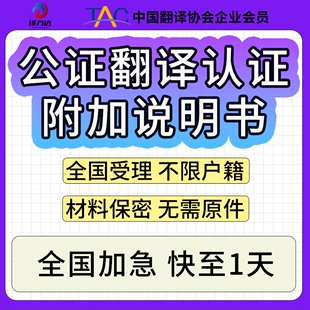 公证翻译驾照留学历成绩出生亲属结婚户口无罪海牙认证韩国泰国澳