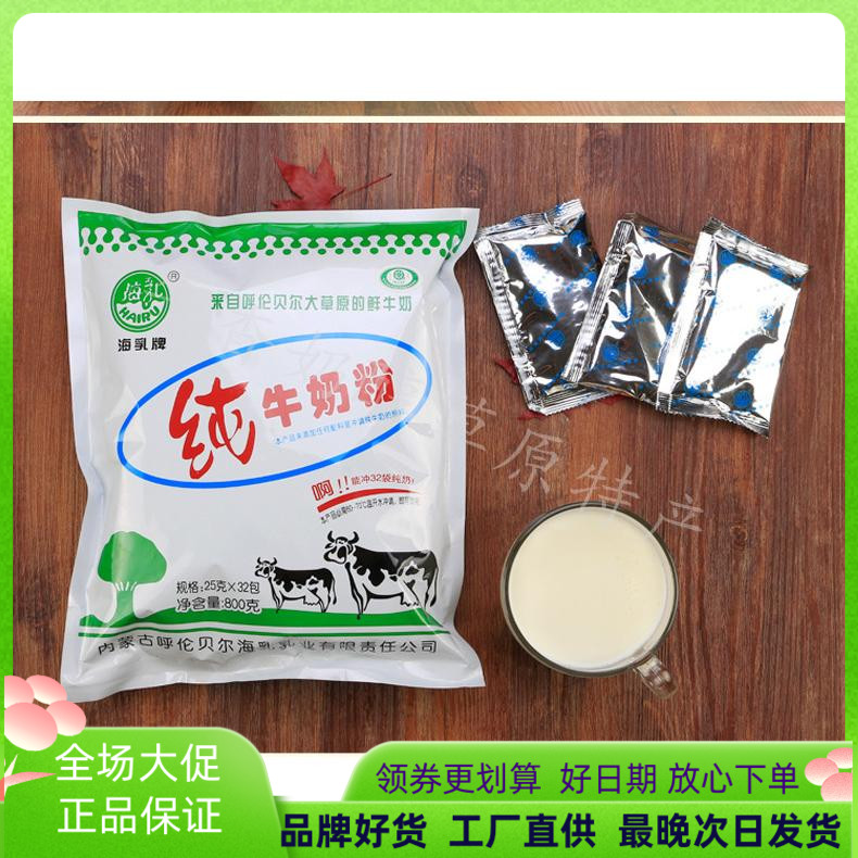 海乳牛奶粉800g*2袋内蒙古呼伦贝尔特产不添加蔗糖糖纯奶粉1600g