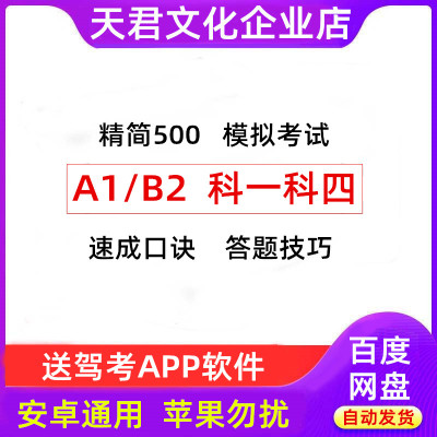 驾考宝典vip货车A2科目一精简500题科四B2会员模拟考试答题技巧