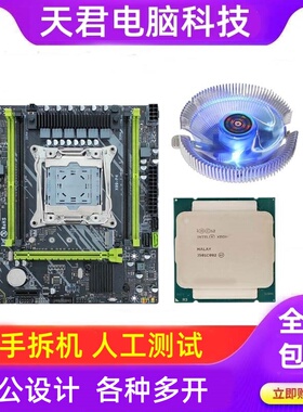 x99主板cpu套装台式机2011针至强e5十二核2690v3游戏拆机内存二手