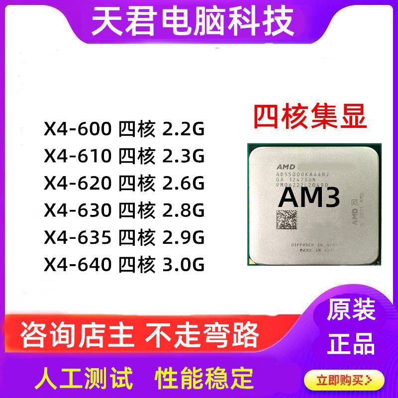 台式AM3主板CPU处理器X4-640四核amd二手630核显A78集成显卡