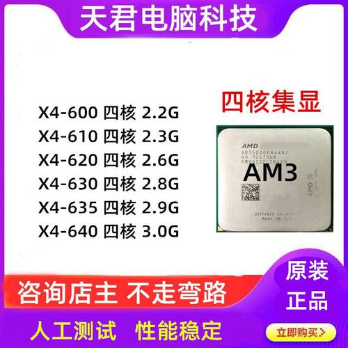 台式AM3主板CPU处理器X4-640四核amd二手630核显A78集成显卡