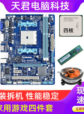 台式电脑fm2主板cpu套装拆机X4-760处理器amd四件套二手游戏内存