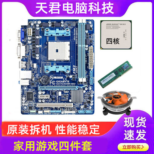 台式电脑fm2主板cpu套装拆机X4-760处理器amd四件套二手游戏内存
