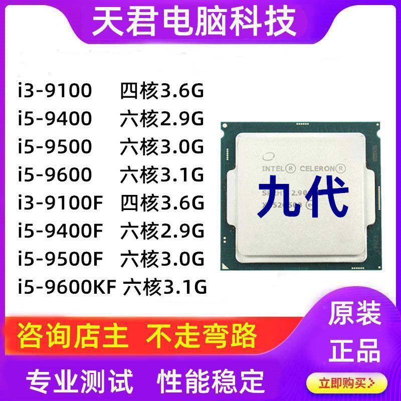 i5九代9100电脑台式1151针b360主板cpu处理器9600KF游戏核显套装