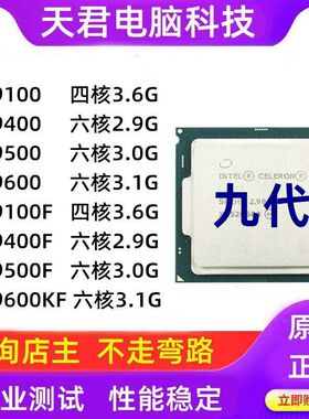 i5九代9100电脑台式1151针b360主板cpu处理器9600KF游戏核显套装